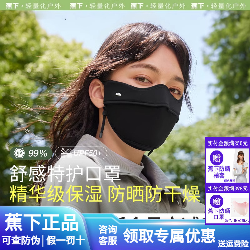 【蕉下官方正品】四季防晒口罩女