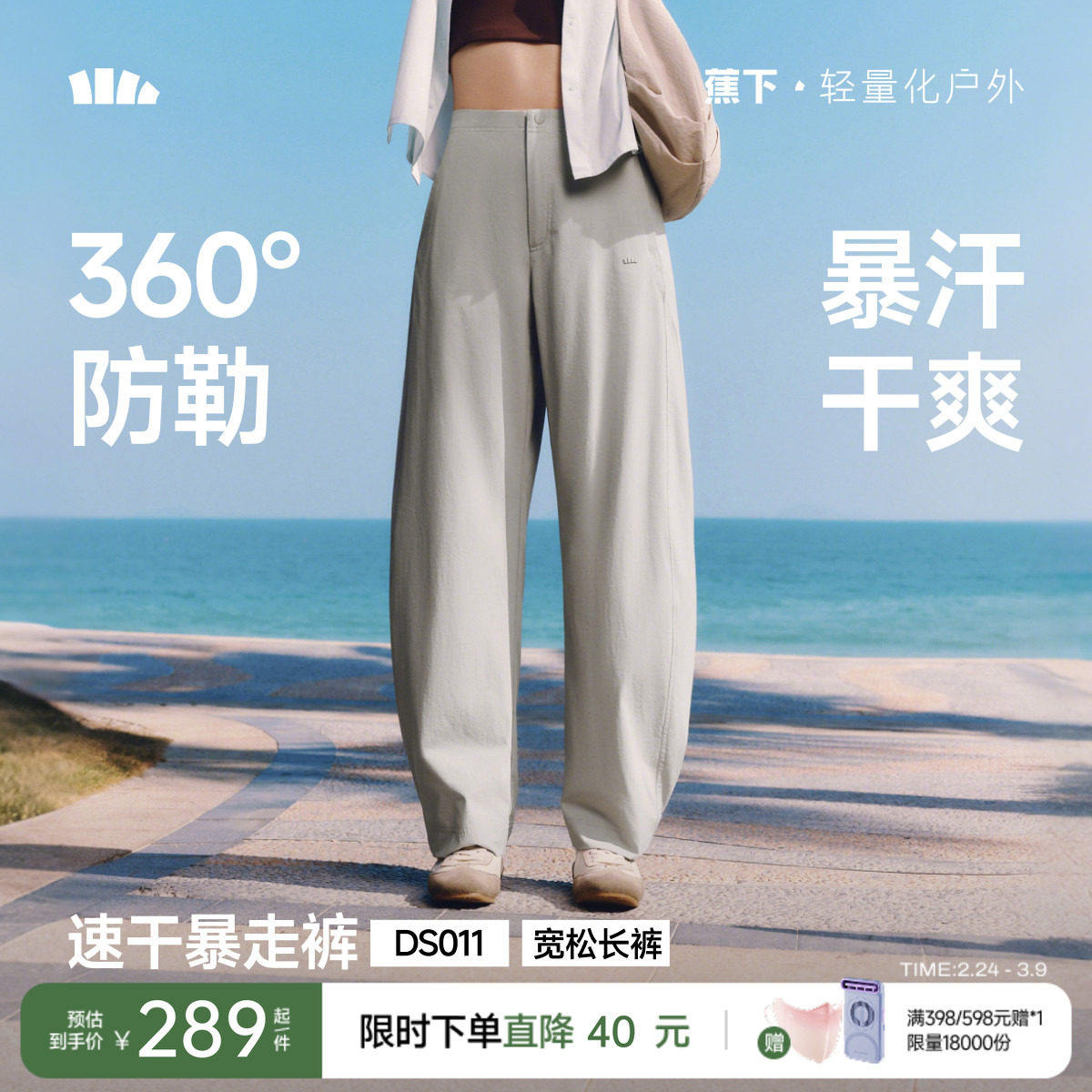 蕉下暴走弯刀裤女春夏新款廓形
