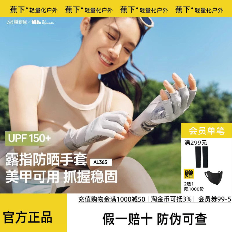 蕉下美甲防晒手套露指半指护甲