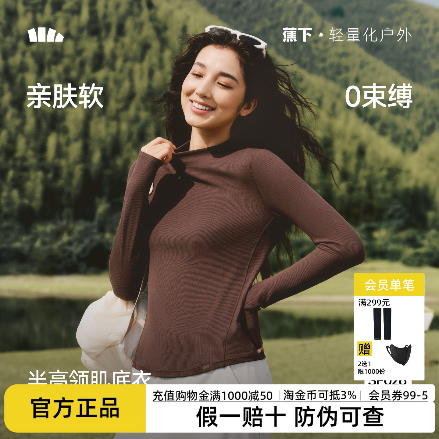 蕉下半高领肌底衣保暖上装女秋衣