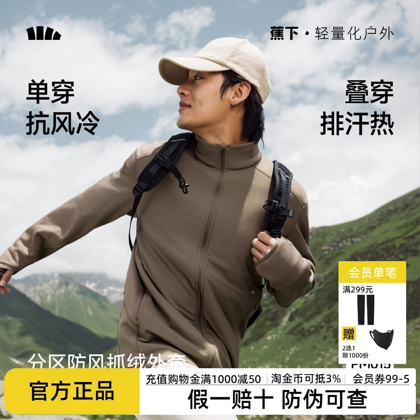 蕉下冲锋衣内胆男冬户外防风徒步