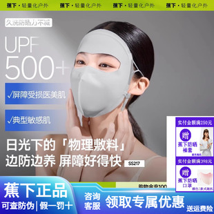 蕉下屏护面罩SS217女敏感肌修护抑菌保湿 全防护防紫外线口罩面纱