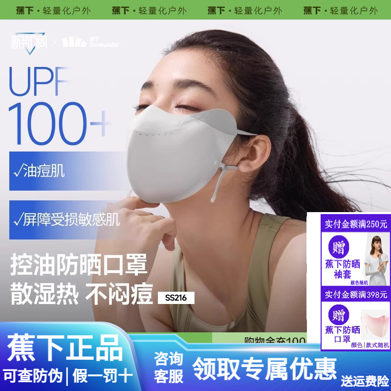 蕉下立体特护防晒口罩冰丝脸罩