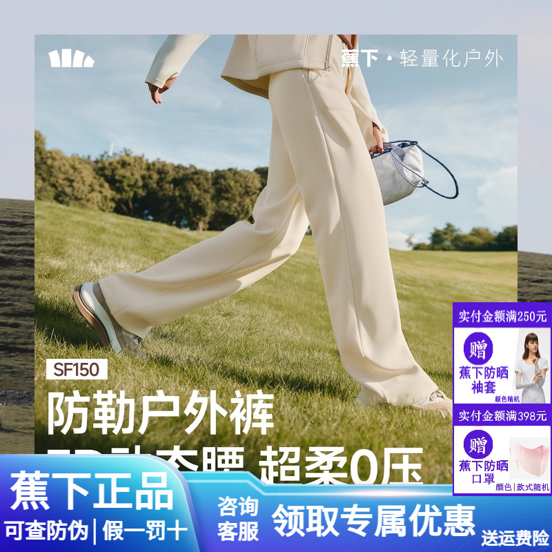 蕉下暴走直筒裤垂感女秋季显瘦超柔云感通勤遛弯裤宽松白色阔腿裤