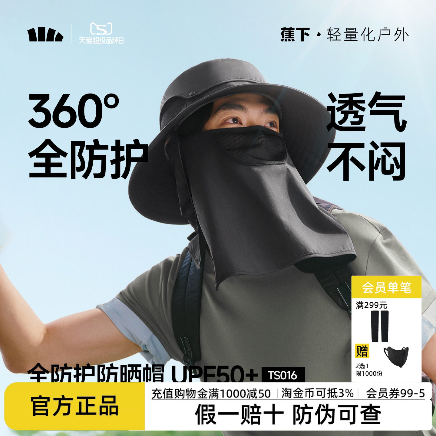 蕉下男士全防护渔夫帽户外防晒帽