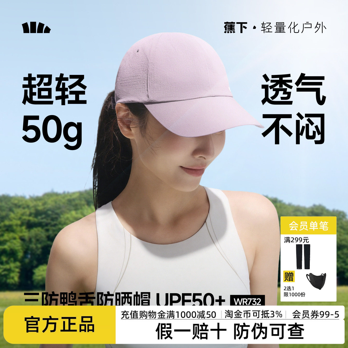蕉下鸭舌帽轻薄男女款户外跑步