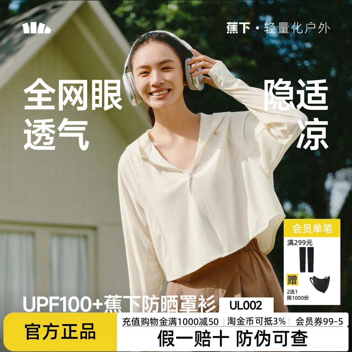 蕉下女士披肩帽衫防晒衣防晒罩衫