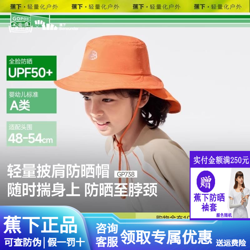 蕉下披肩渔夫帽轻薄男女童宝宝新款遮阳帽折叠自收纳儿童防晒帽