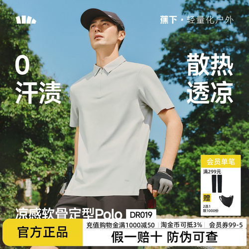 蕉下0汗渍三防Polo衫男速干透气