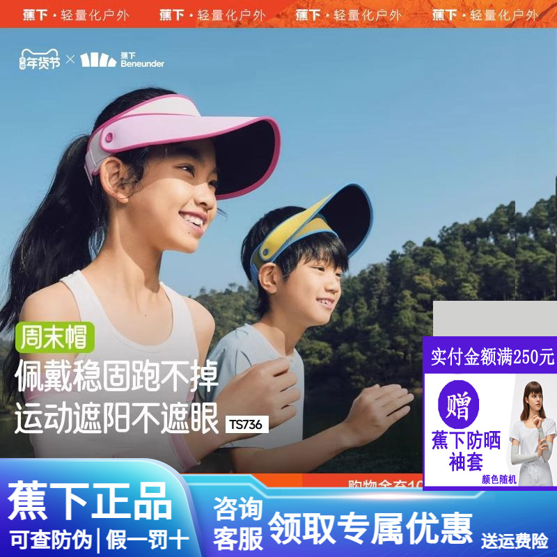 蕉下儿童空顶帽全遮光夏季遮阳帽户外运动防紫外线男女童防晒帽子