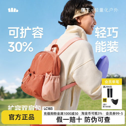 蕉下轻便双肩包女户外登山包书包