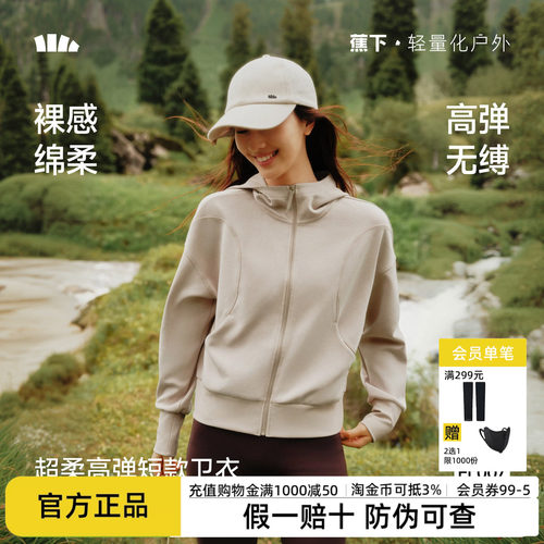 蕉下超模短款卫衣女运动户外休闲