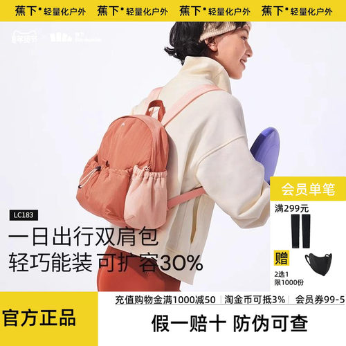 蕉下轻便双肩包女户外登山包书包