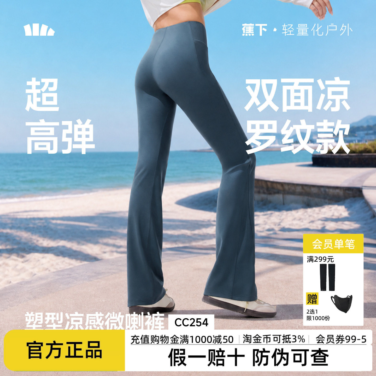蕉下暴走微喇裤女春夏高弹瑜伽裤
