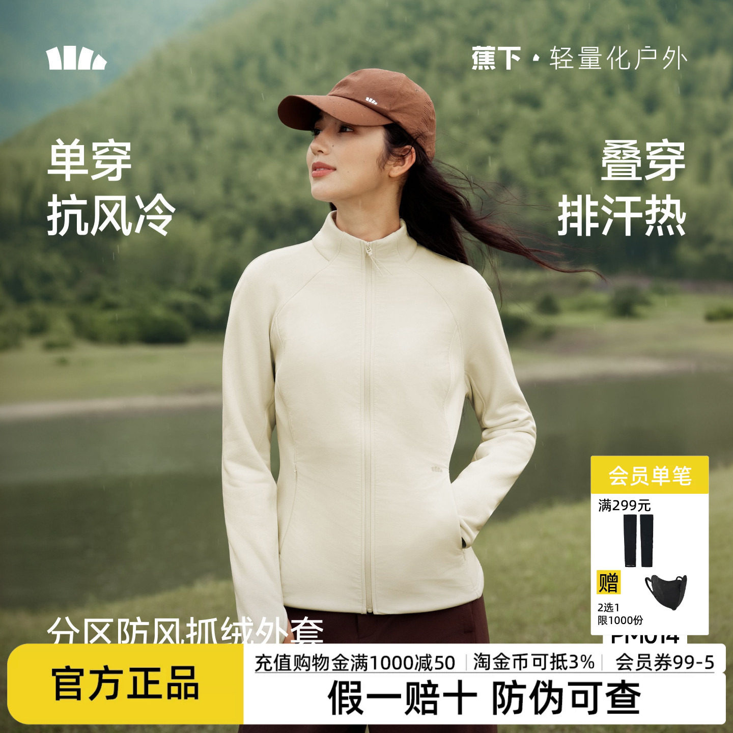 蕉下抓绒衣女秋新款修身户外防风