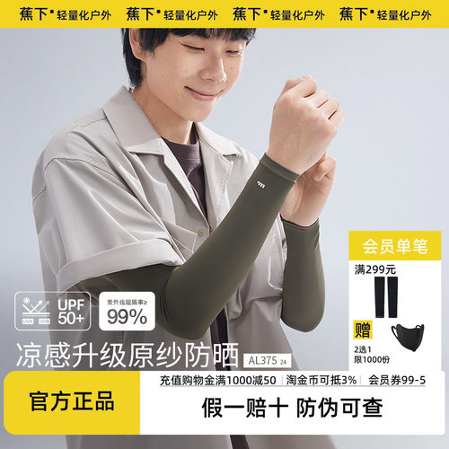 蕉下官方旗舰店男士防晒袖套