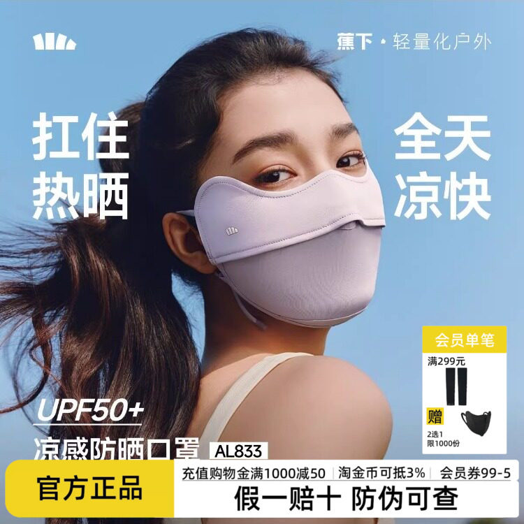 蕉下凉感防晒口罩女纯色护眼角防紫外线冰丝骑行户外立体透气面罩