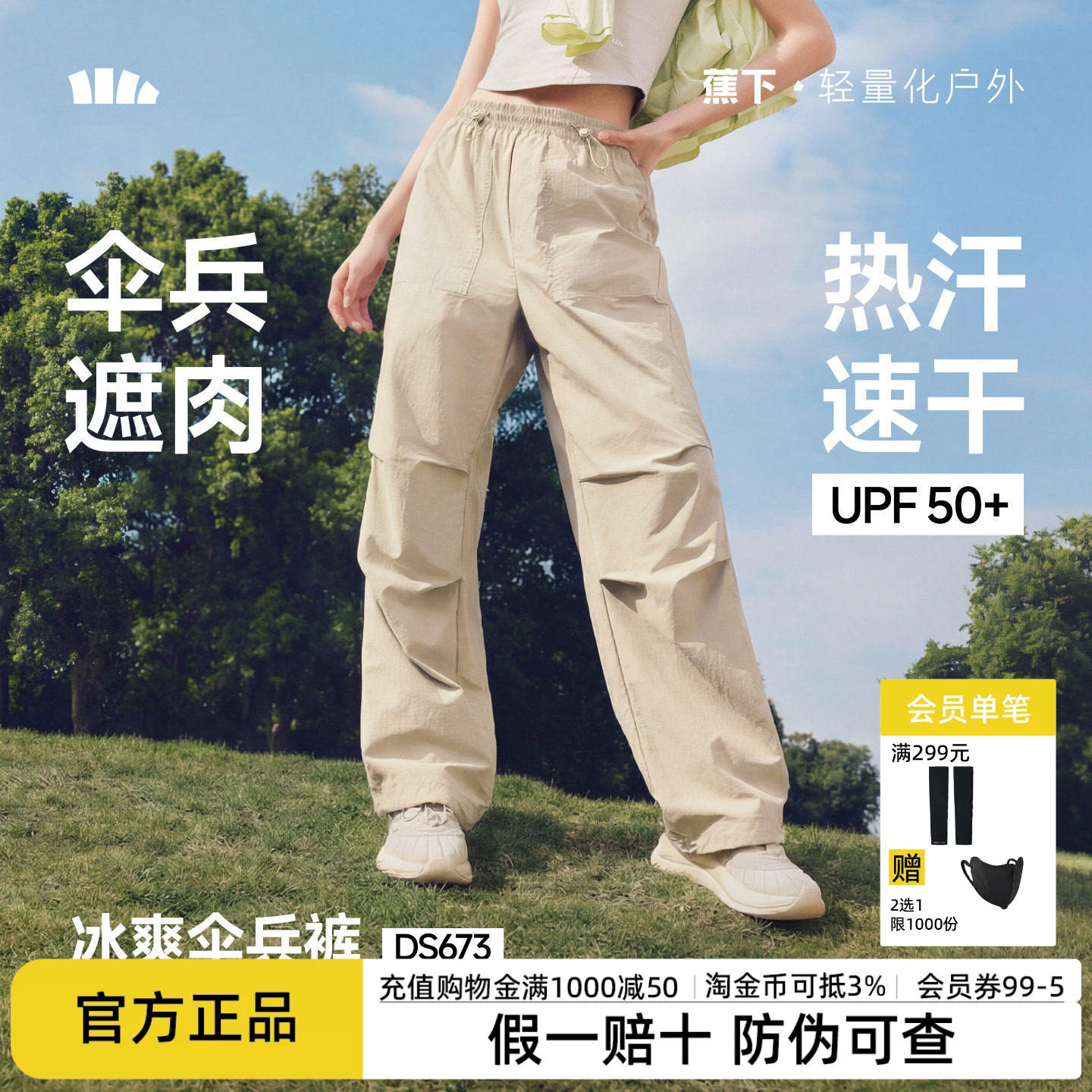 蕉下工装裤降落伞裤通勤宽松长裤