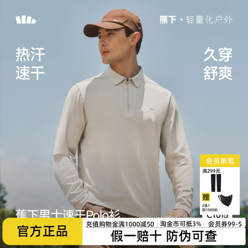 蕉下男士POLO衫长袖T恤秋冬吸湿
