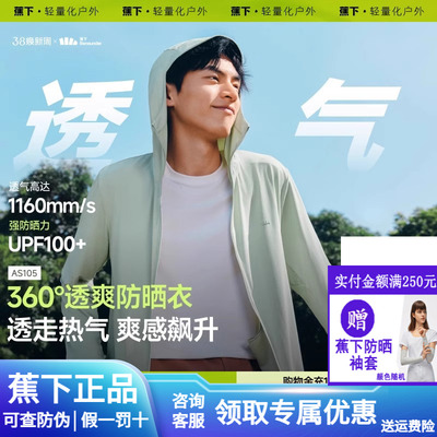 蕉下透气防晒衣男士冰丝凉感薄款