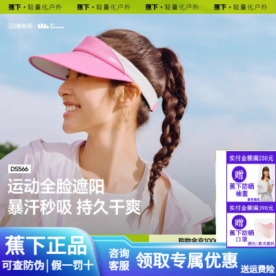 蕉下网球防晒帽速干空顶运动帽子