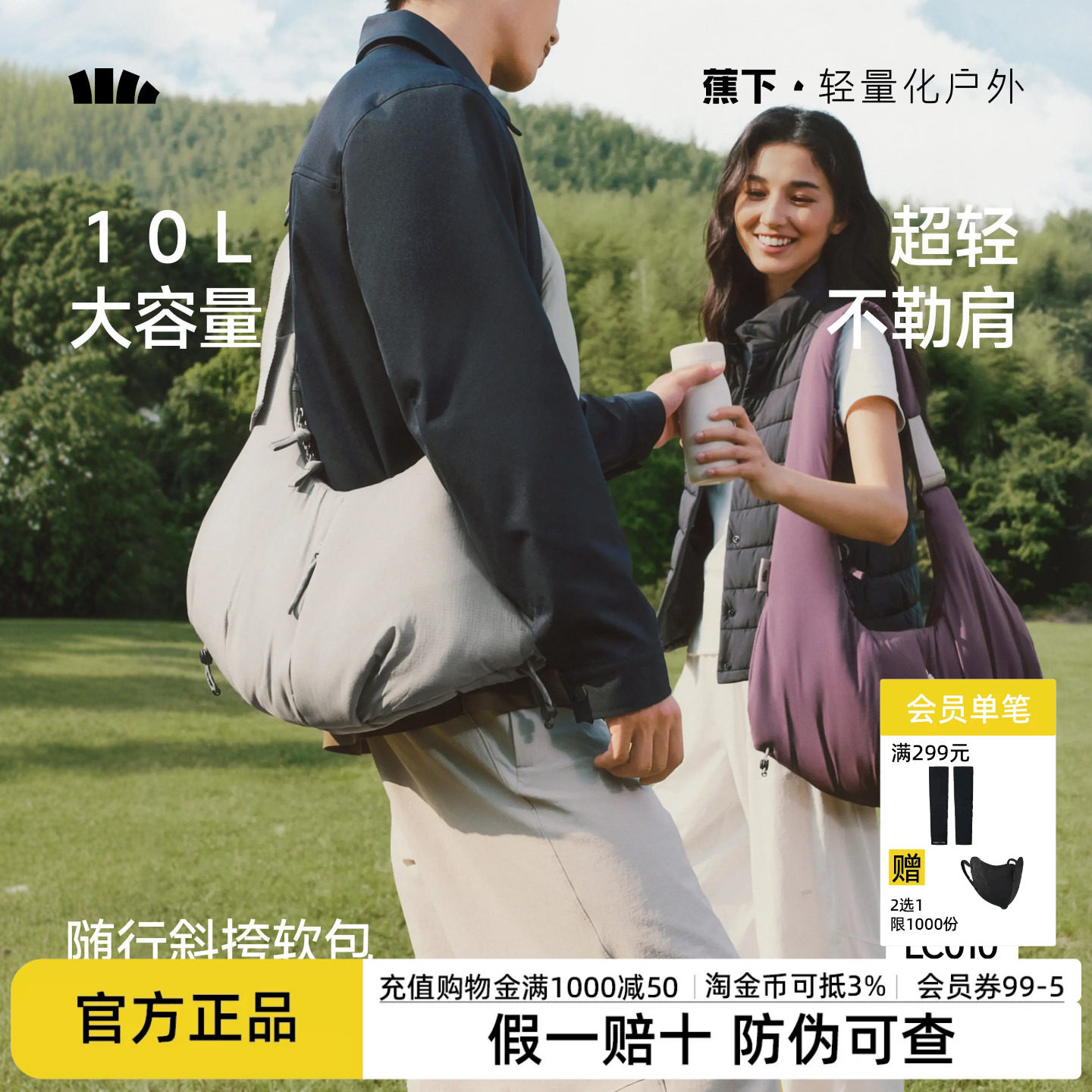 蕉下牛角软包斜挎包男女同款2026