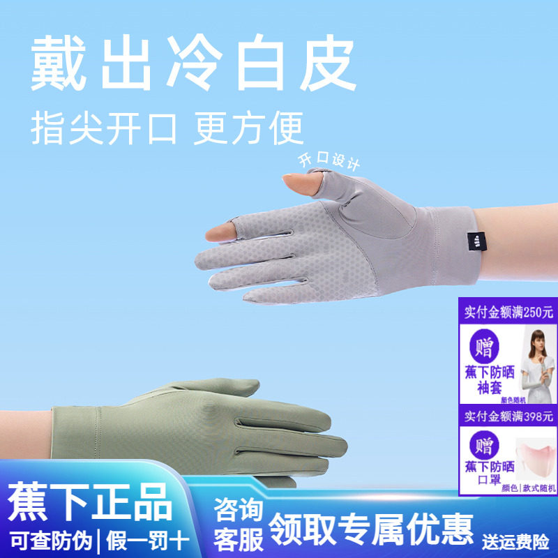 蕉下防晒手套男女开车户外防紫外线焦下纤薄全指防滑透气骑行夏季