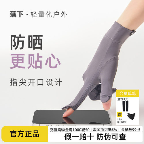 蕉下官方旗舰店官网防晒手套