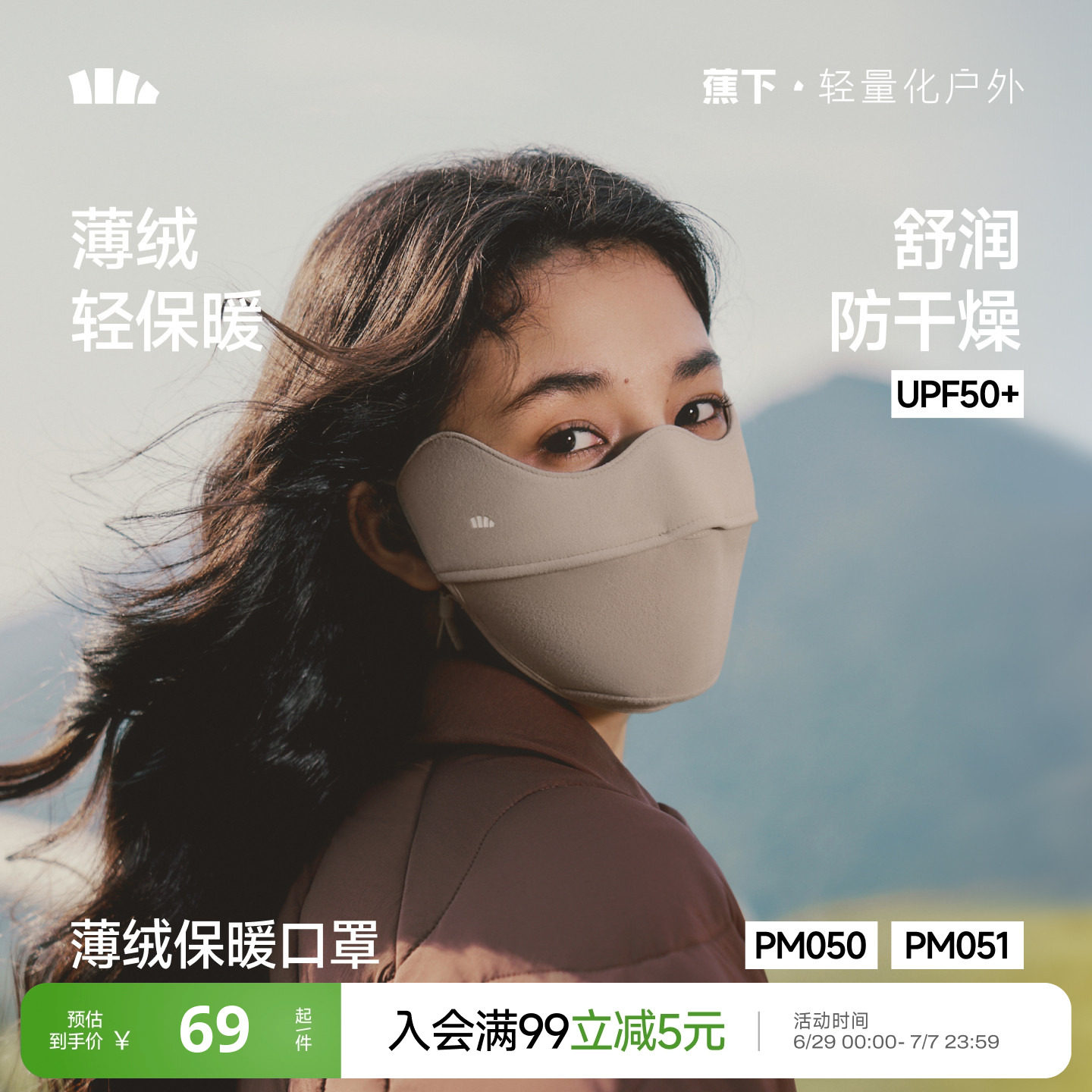 蕉下口罩秋季薄绒护眼角保湿亲肤户外骑行防晒防风腮红保暖口罩