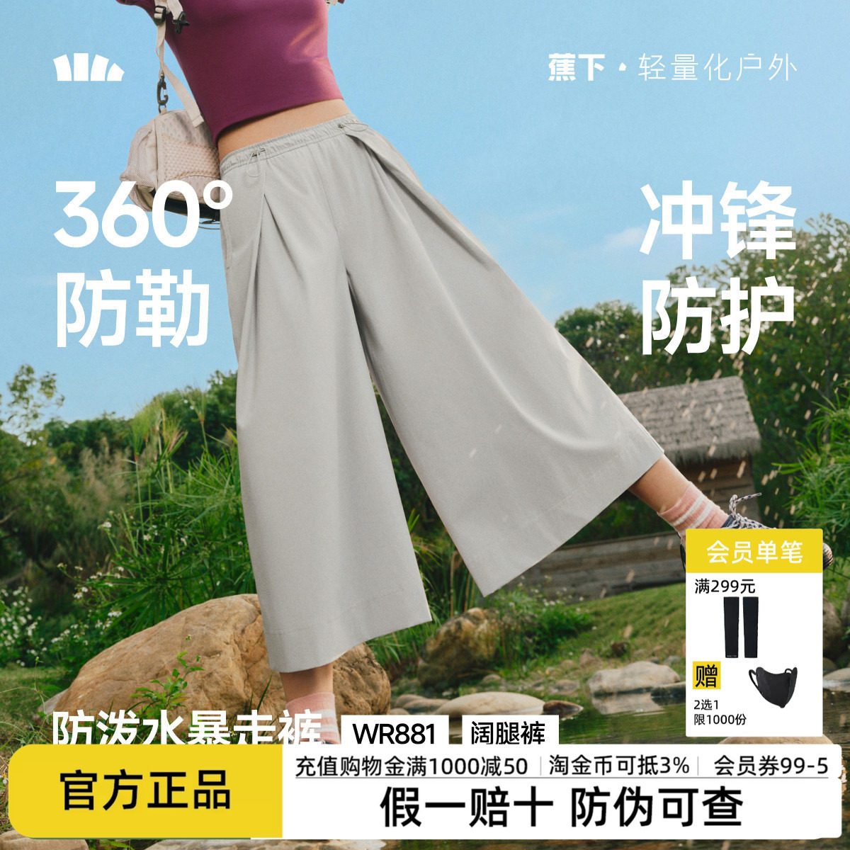 蕉下七分裙裤女夏新款机能山系