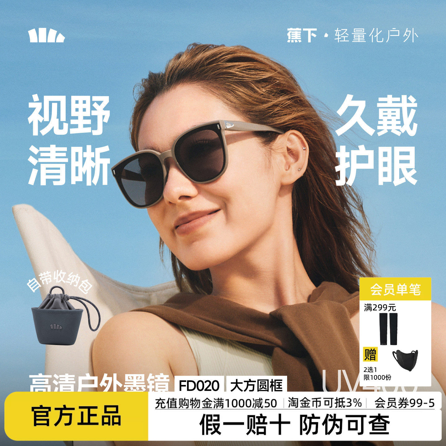 蕉下方圆大框户外墨镜可折叠男女