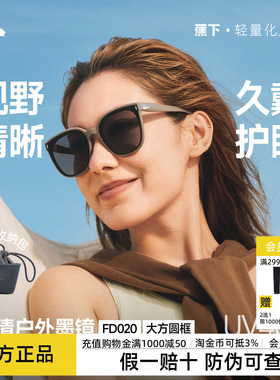 蕉下方圆大框户外墨镜可折叠男女