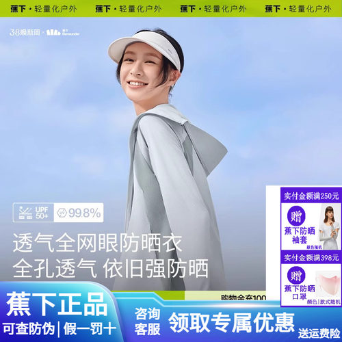 【蕉下官方旗舰店正品】防晒衣女