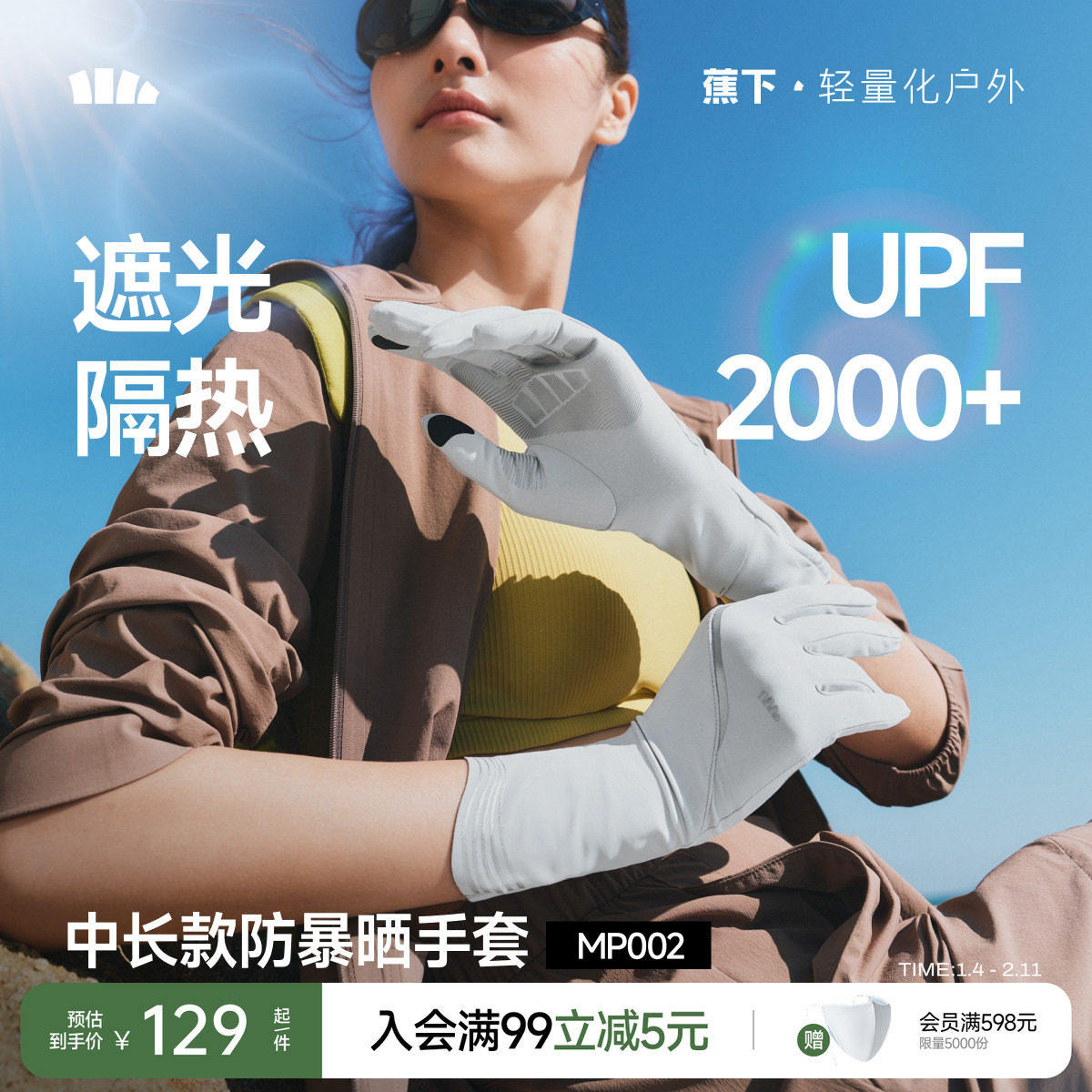 蕉下防暴晒手套MP002中长款女防紫外线凉感黑胶骑行开车防晒手套