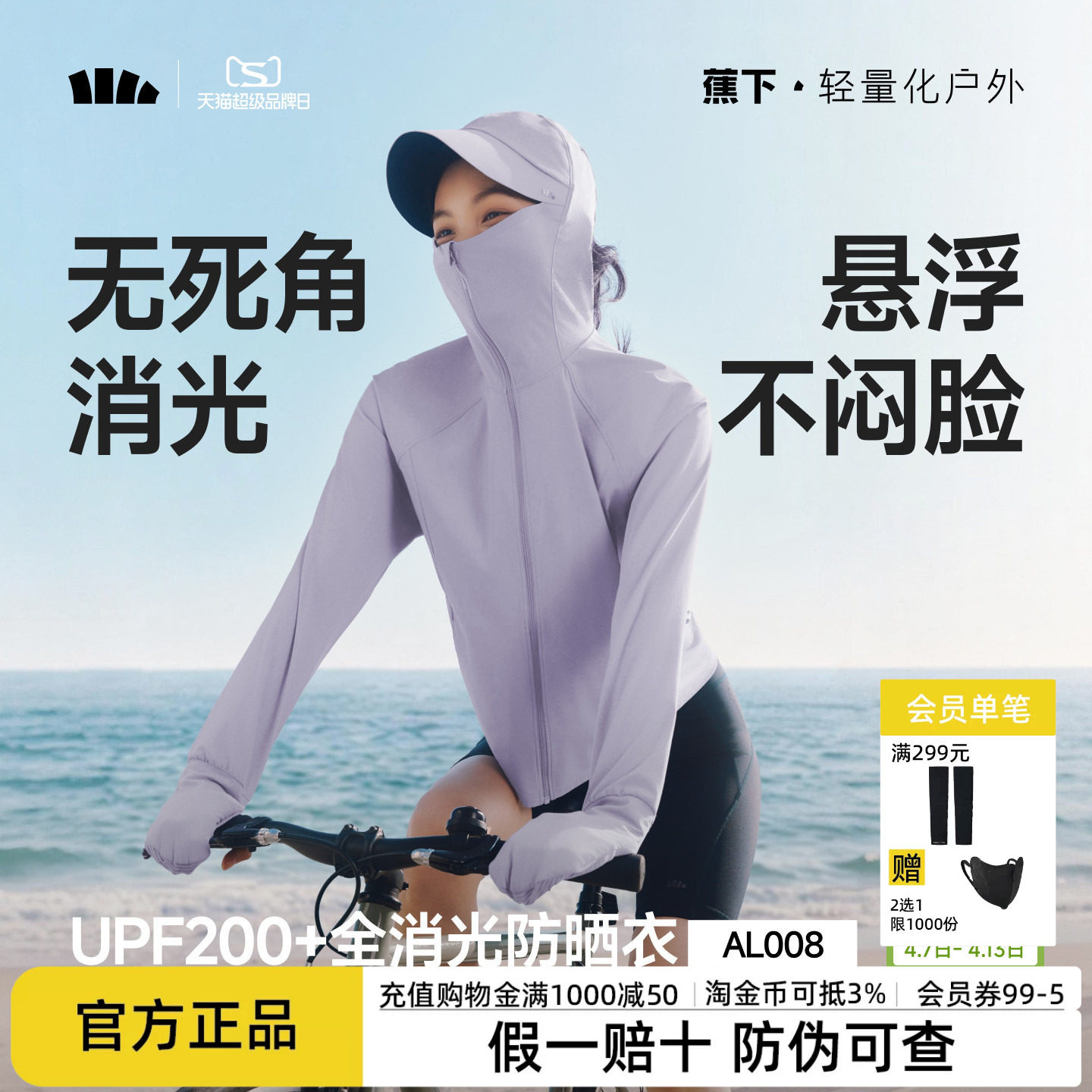 蕉下全防护宽松防晒衣凉感冰丝