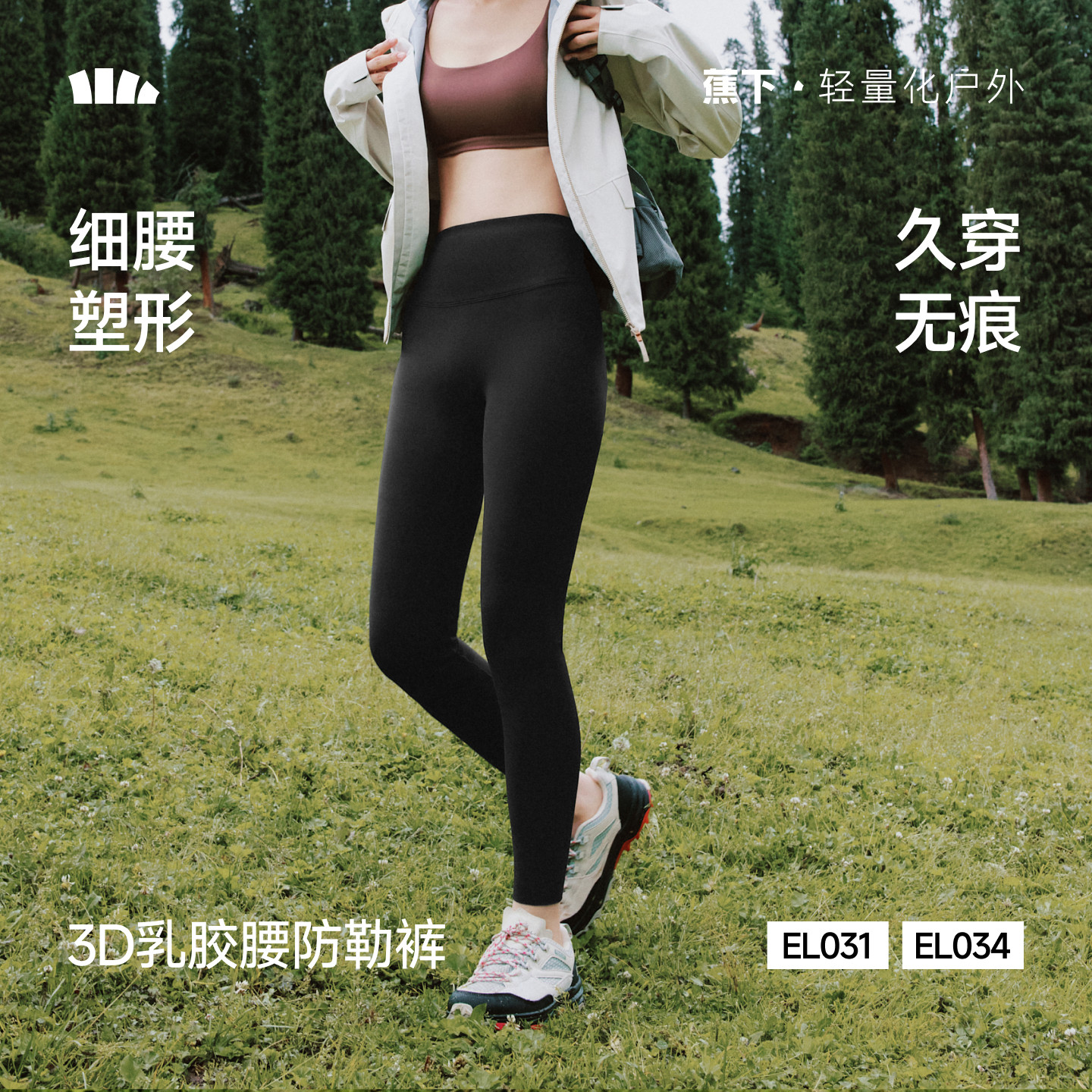 蕉下高弹保暖打底裤秋冬外穿紧身