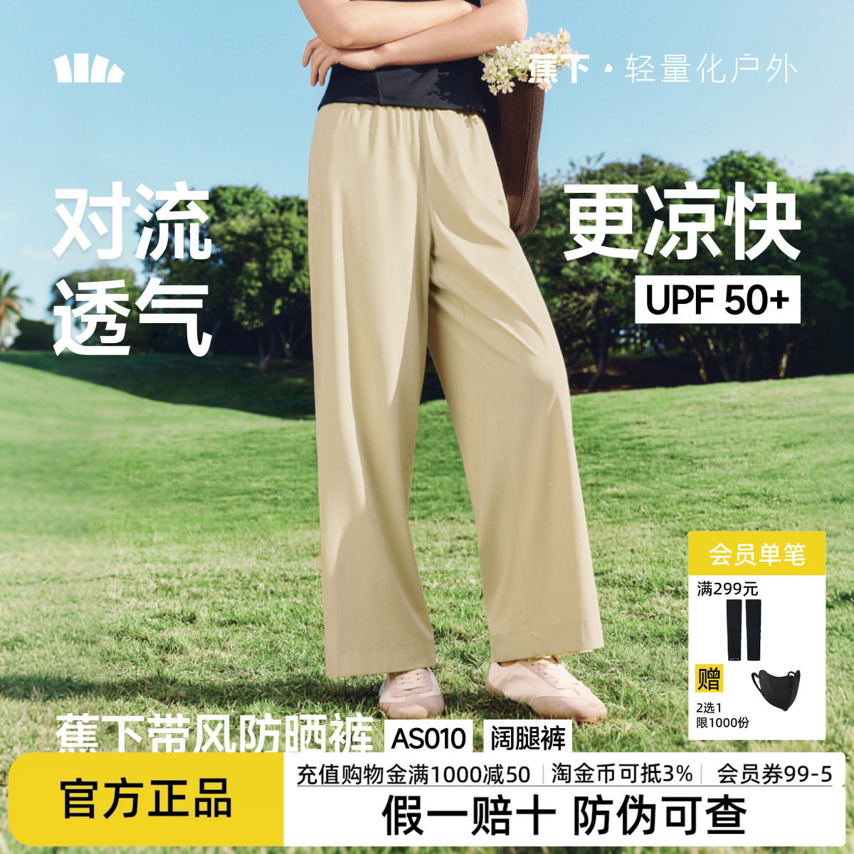 蕉下休闲阔腿裤女2026春新款