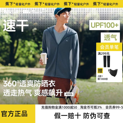 蕉下透气防晒衣男款冰丝夏季速干