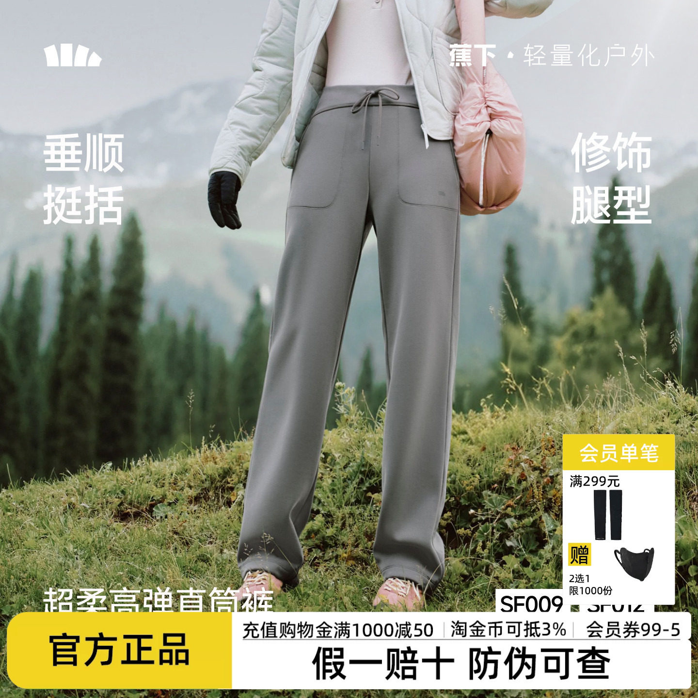 蕉下暴走直筒裤垂感显瘦超柔云感