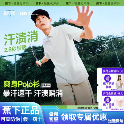 蕉下polo衫男士运动上衣短袖t恤