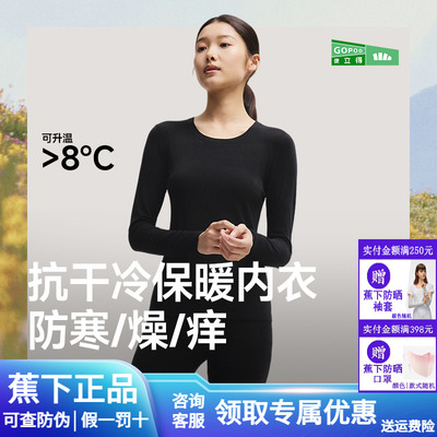 蕉下肌底保暖内衣薄款打底上衣