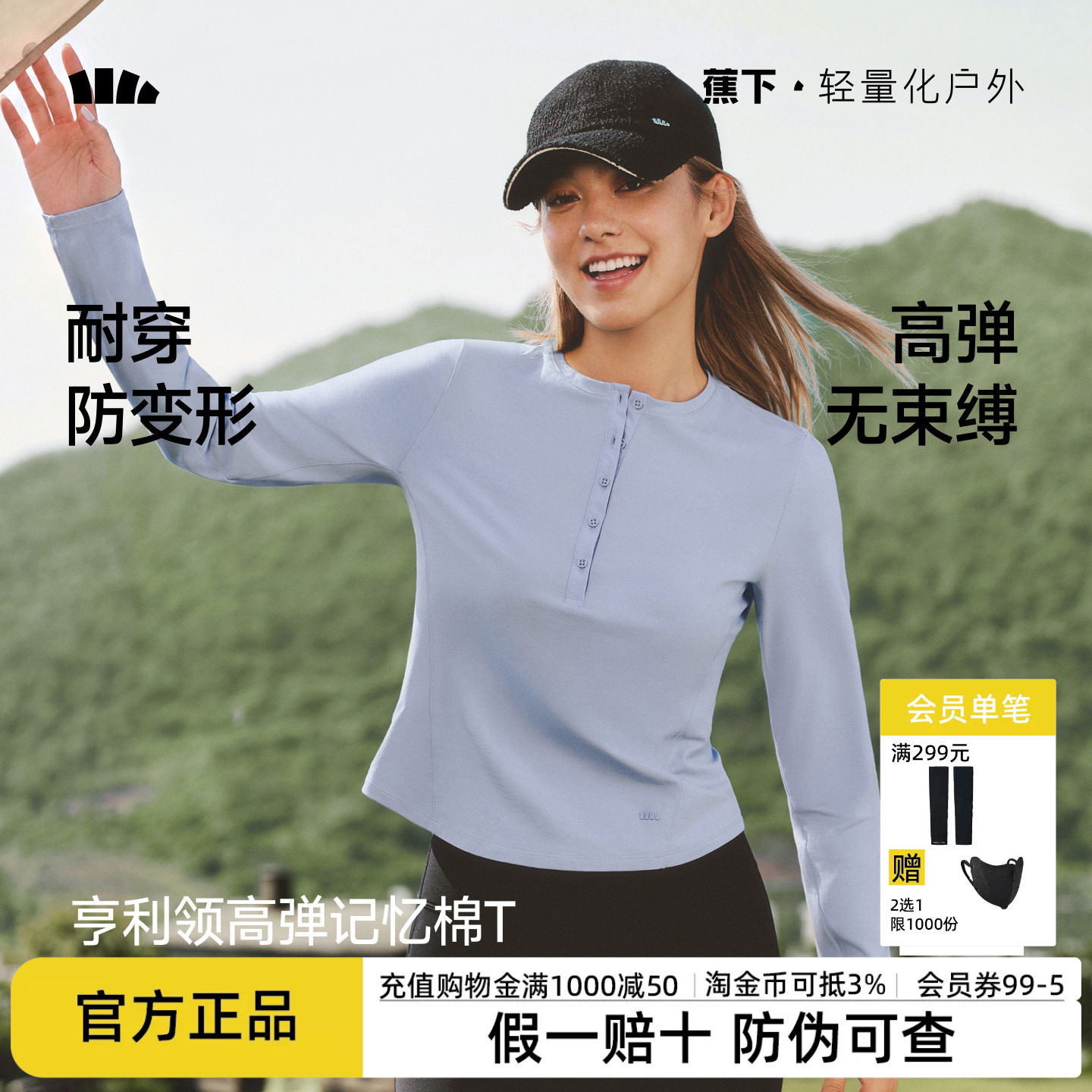 蕉下修身亨利领长袖T恤女款宽松