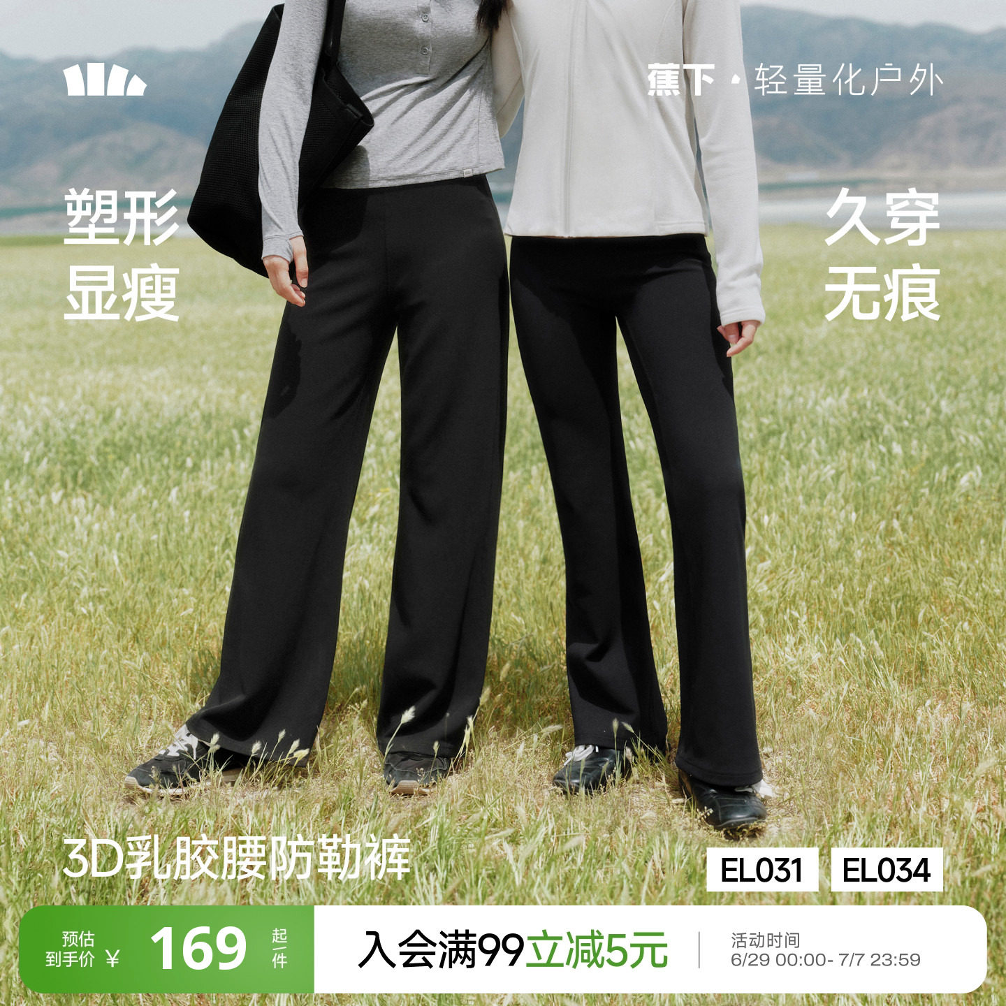 蕉下乳胶腰微喇裤女款提臀健身裤