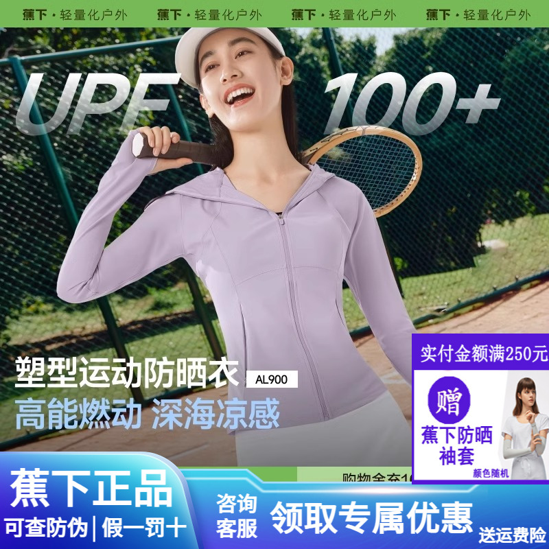 蕉下超轻薄修身运动防晒衣女夏季