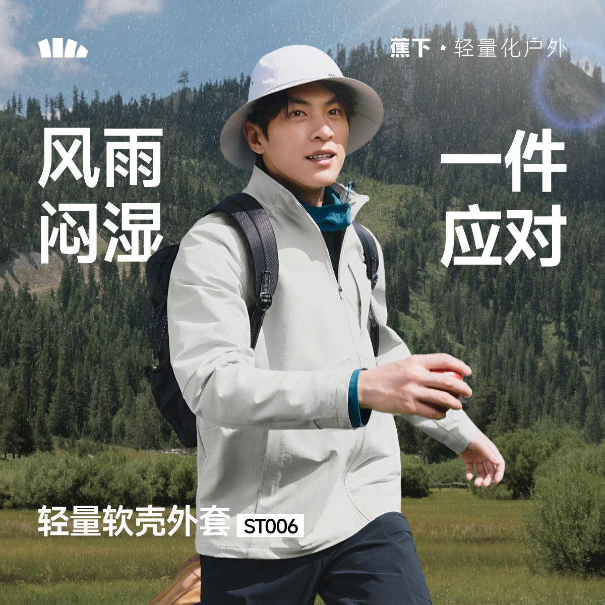 蕉下男士工装夹克防风防泼水2025新款户外运动冲锋软壳衣冬季外套