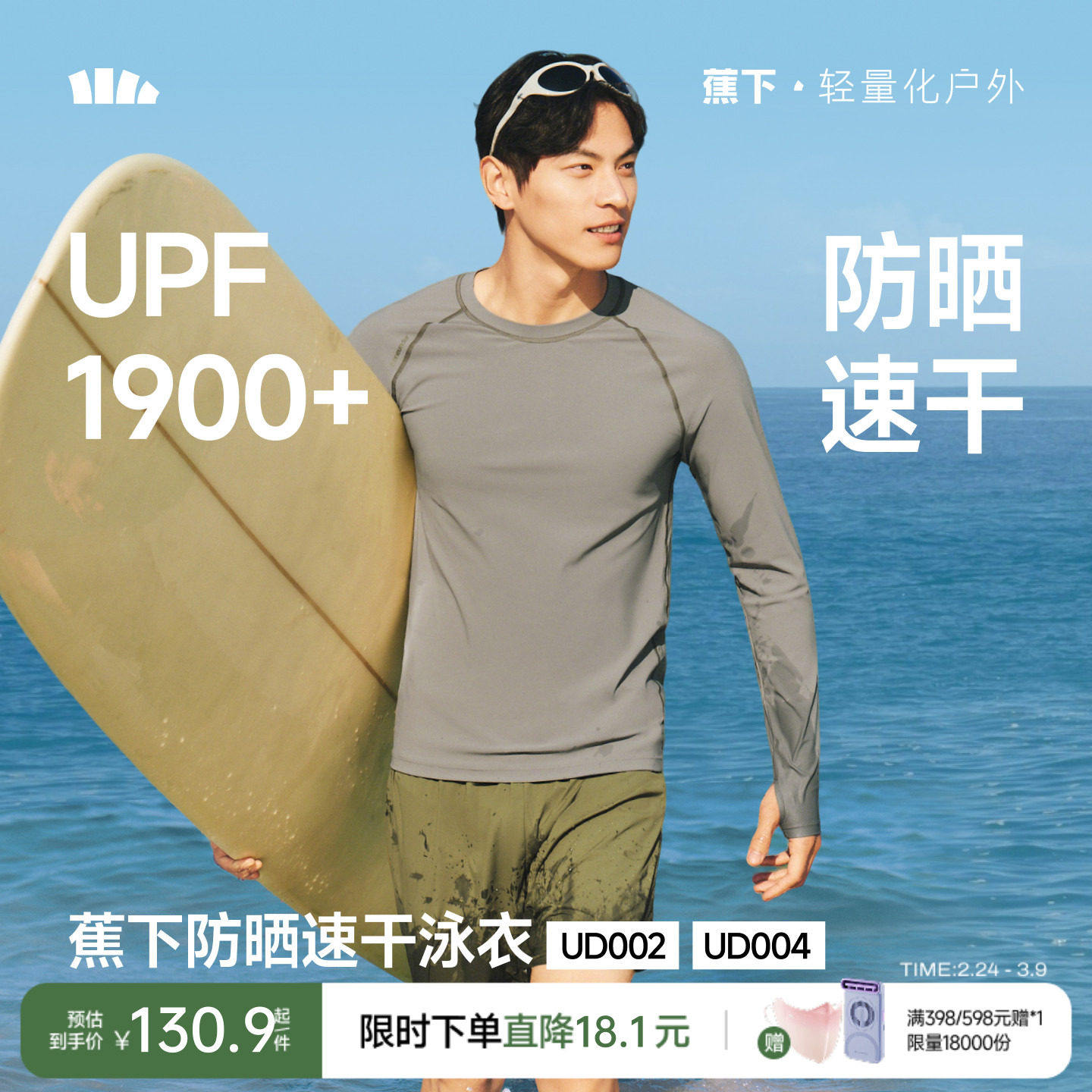 蕉下泳衣泳裤男套装防晒薄款漂流防尴尬夏速干海边男士冲浪服泳装