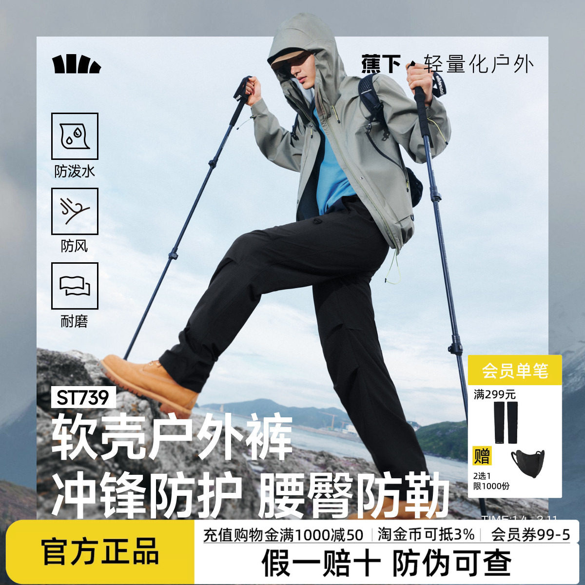 蕉下工装冲锋裤防风防泼水伞兵裤
