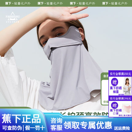 蕉下防晒口罩全脸面罩2024新款脸基尼焦下官方旗舰店正品官网脸罩