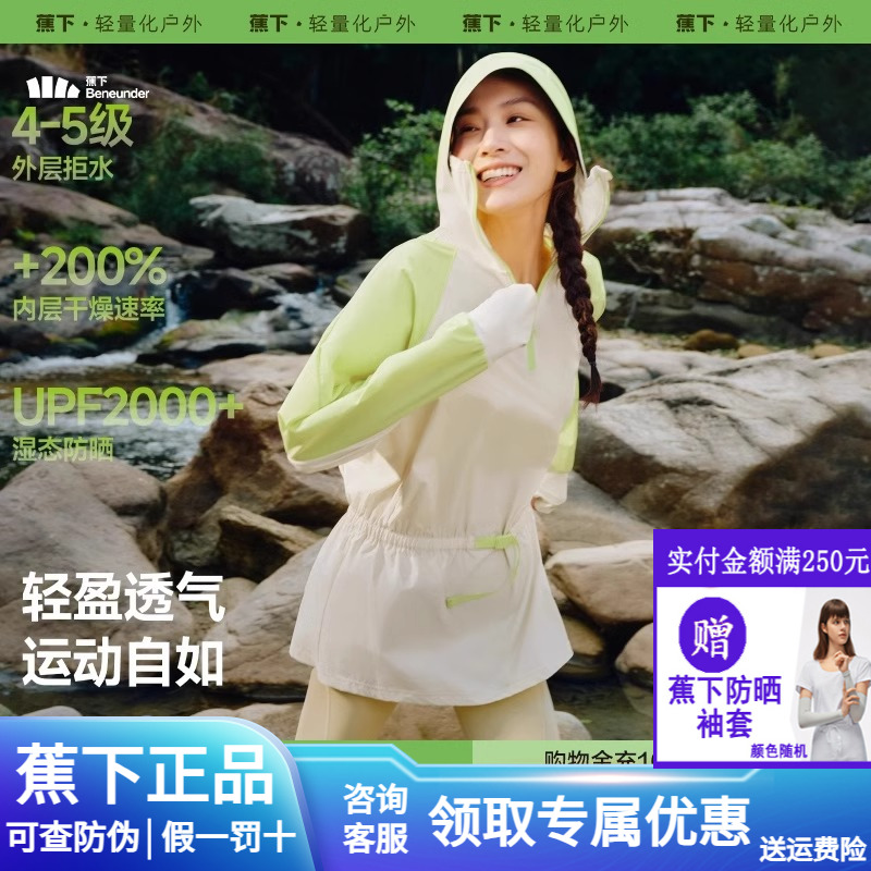 蕉下防晒速干衣女士中长款户外休闲防紫外线春夏轻薄透气运动外套
