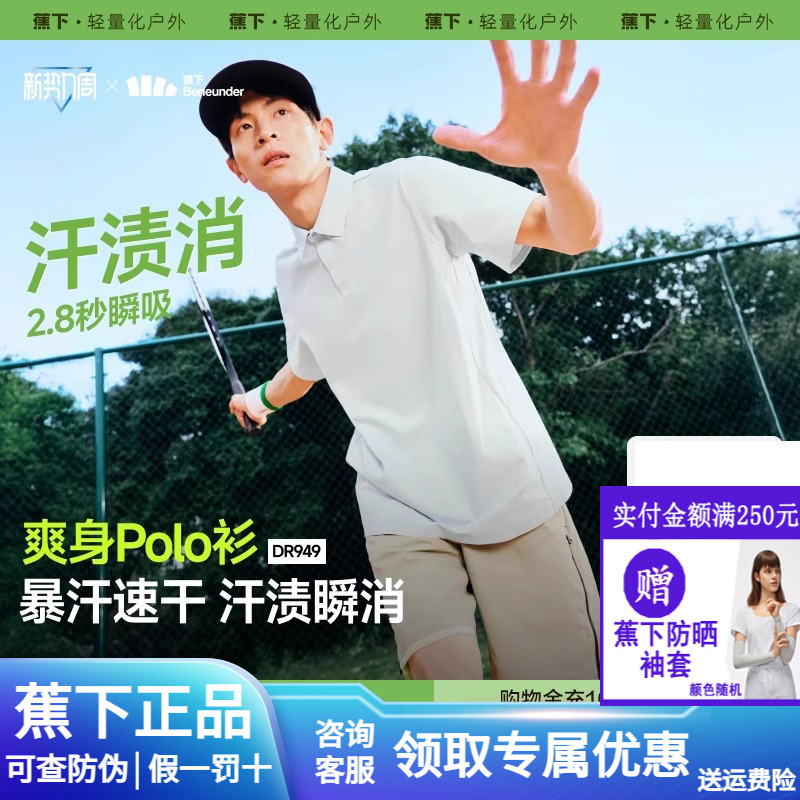 蕉下polo衫男士運動上衣短袖t恤